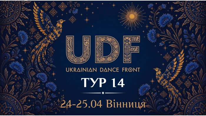 UDF Тур 14