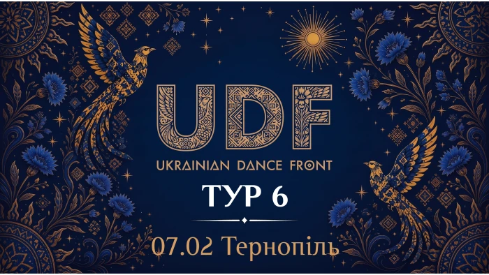 UDF Тур 6