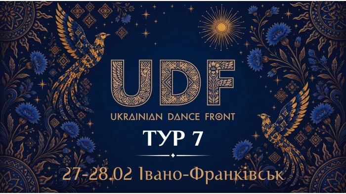 UDF Тур 7