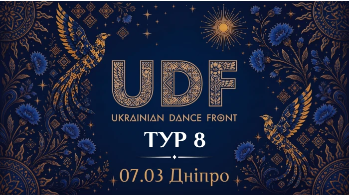 UDF Тур 8
