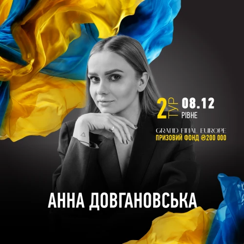  Ukrainian Dance Front Тур 2