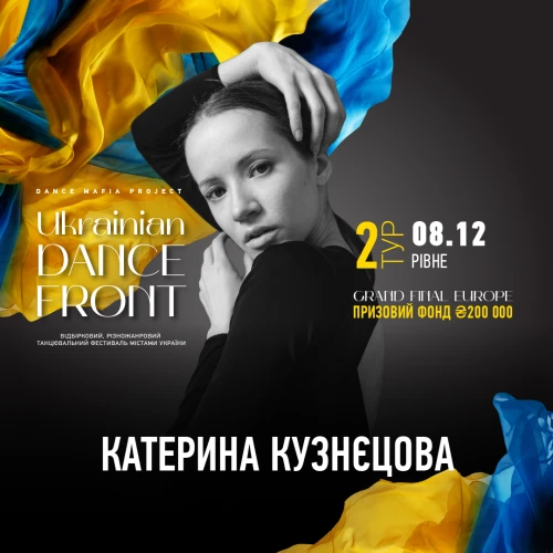  Ukrainian Dance Front Тур 2